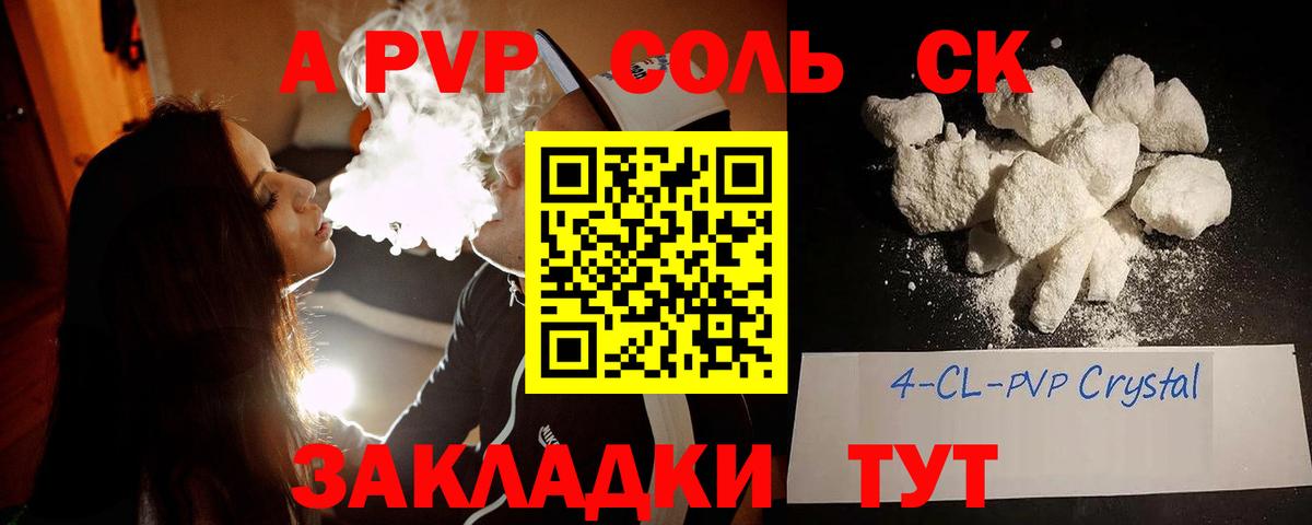 A PVP кристаллы Чернушка