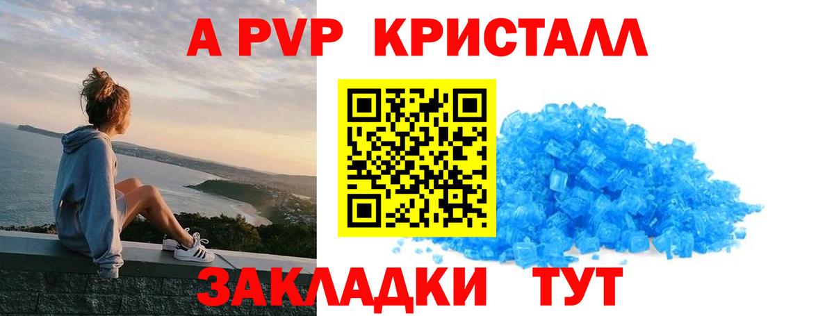 A PVP кристаллы  Вход с VPN  Альфа ПВП  Чернушка  A-PVP крисы CK  Альфа ПВП кристаллы 