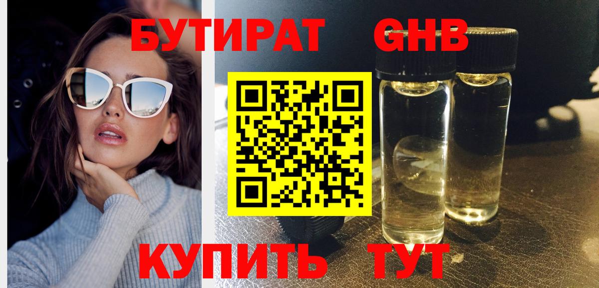 БУТИРАТ BDO  Вход с VPN  Чернушка 