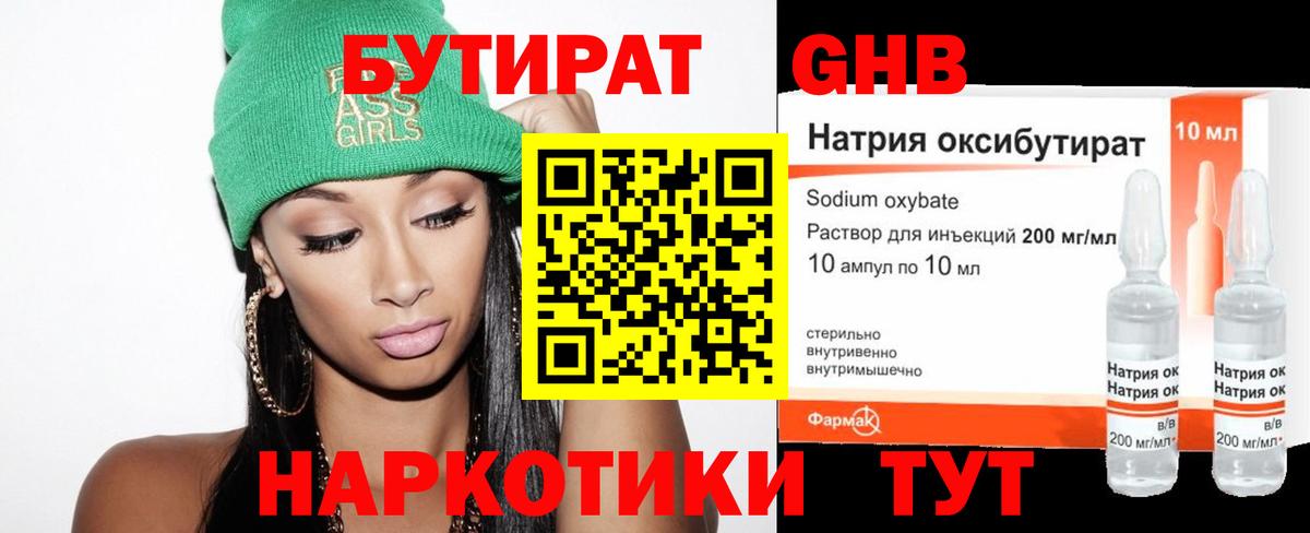 БУТИРАТ BDO Чернушка