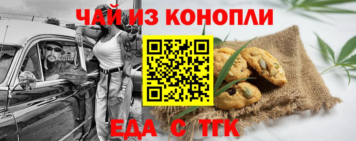 Чернушка  Еда ТГК марихуана  Вход с VPN 