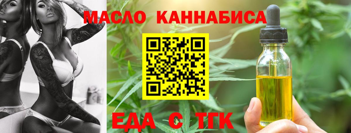 Еда ТГК марихуана Чернушка