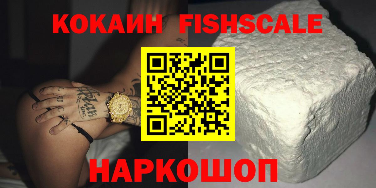 Кокаин FishScale Чернушка