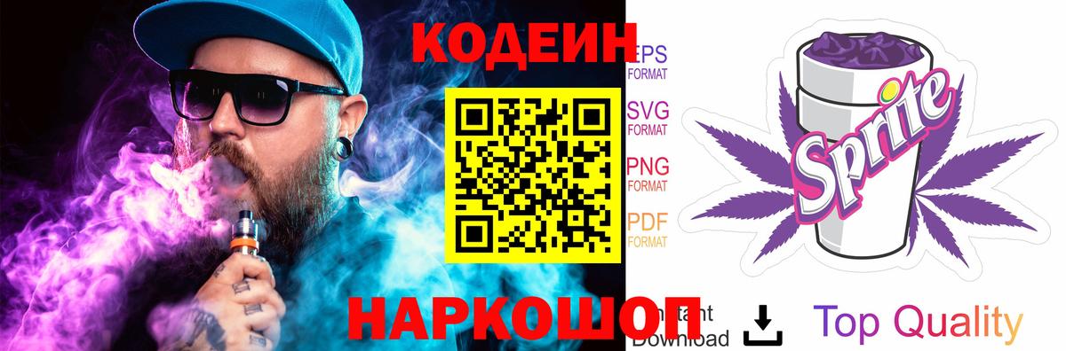 Кодеин напиток Lean (лин) Чернушка