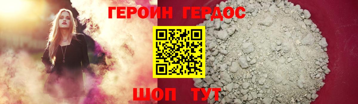 Героин герыч Чернушка