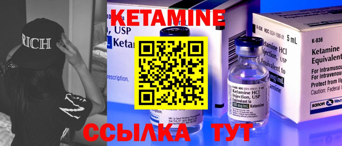 КЕТАМИН ketamine Чернушка