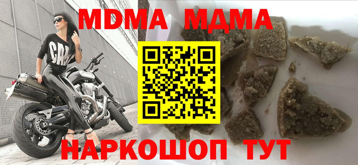 МДМА кристаллы  MDMA Molly  MDMA  Чернушка  Вход с VPN 