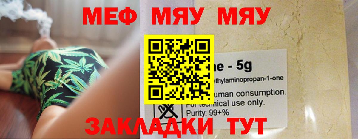 где найти   Мефедрон  МЯУ-МЯУ  Вход с VPN  Чернушка  Мефедрон mephedrone  МЯУ-МЯУ кристаллы 