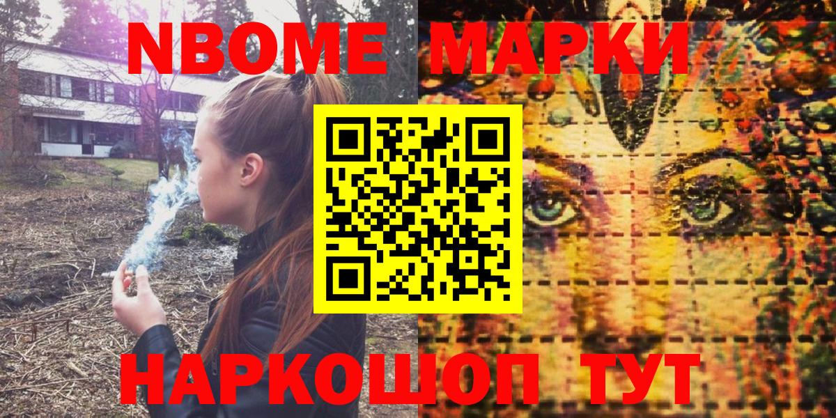 Марки 25I-NBOMe 1500мкг Чернушка